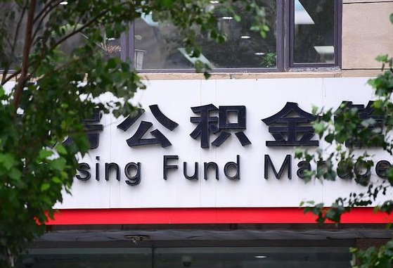 公积金信贷-承德公积金代办平台